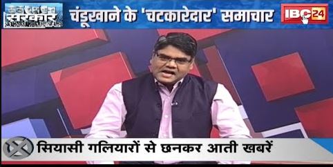 पहचान कौन? इस बार…..की सरकार | एक बड़ी पार्टी ने ठाना हैं..सबको अपना बनाना हैं | Chandukhana