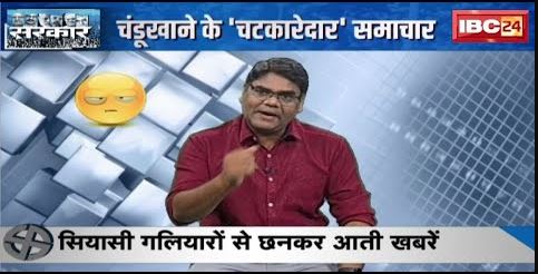 कोरबा को प्रेम नगर बनाना हैं | Barun Sakhajee बता रहे हैं अंदर की बात । Chandukhana। IBC24