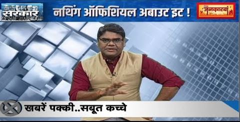 साहब भोपाल जाते हैं..करते क्या हैं? जलता हुआ अंगारा | Barun Sakhajee बता रहे हैं अंदर की बात