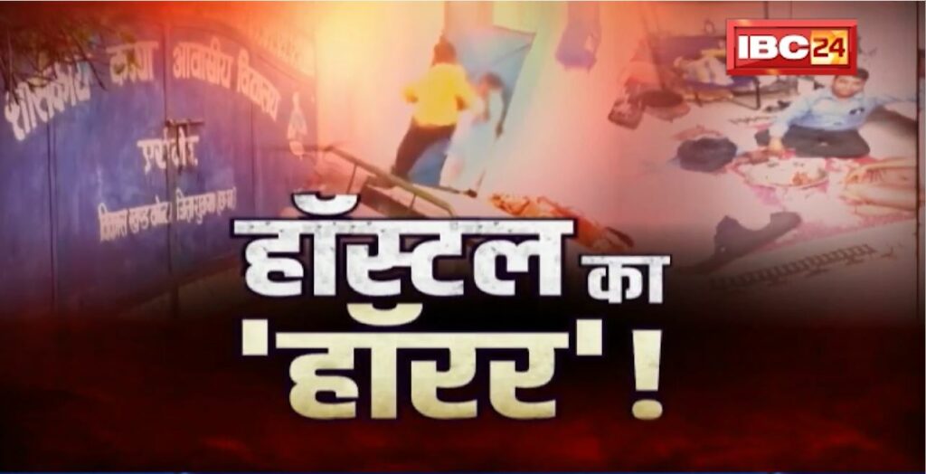 Chhattisgarh Hostel 'Horror'!