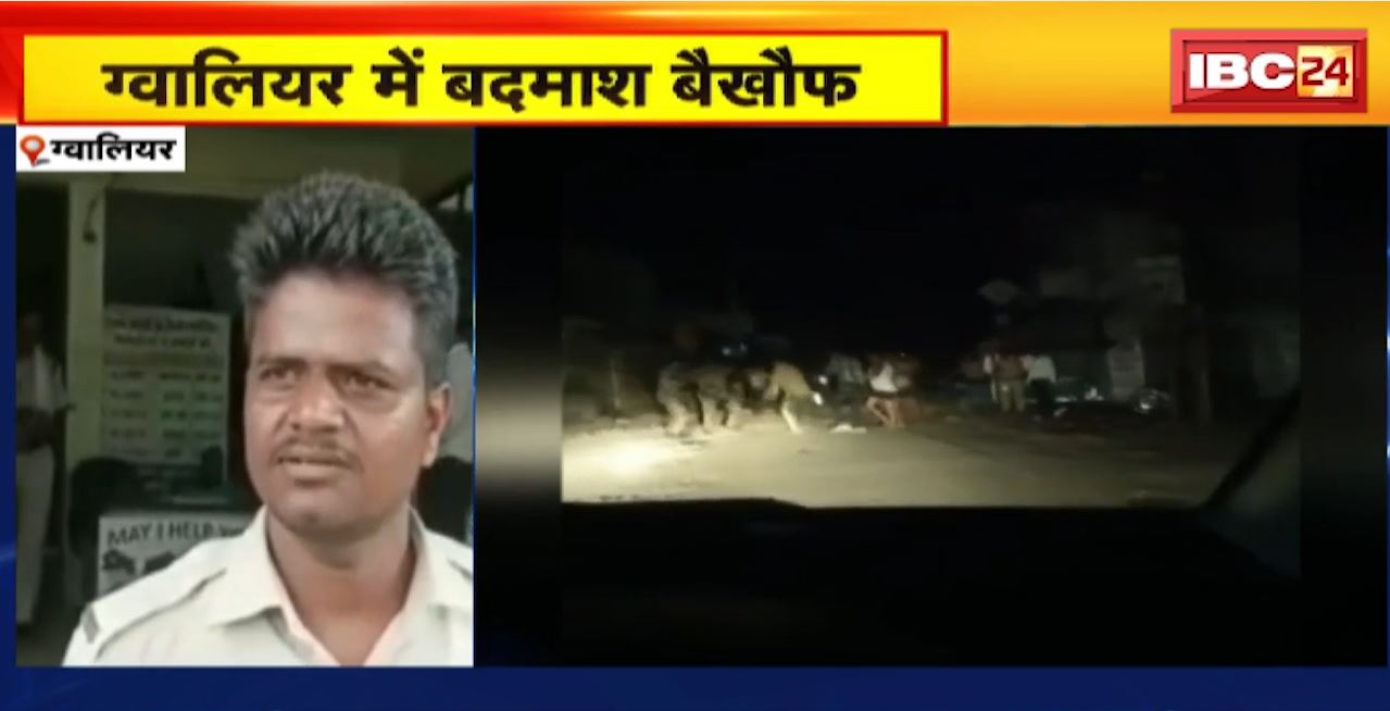 Gwalior में बदमाश बैखौफ। नशे में धुत होकर किया सड़क पर तमाशा। समझाइश देने गए पुलिसकर्मियों से की बदसलूकी