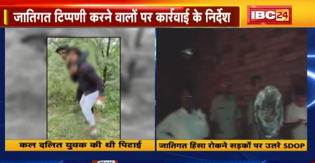 Bhind में दलित युवक की पिटाई का मामला। जातिगत हिंसा रोकने सड़कों पर उतरे SDOP