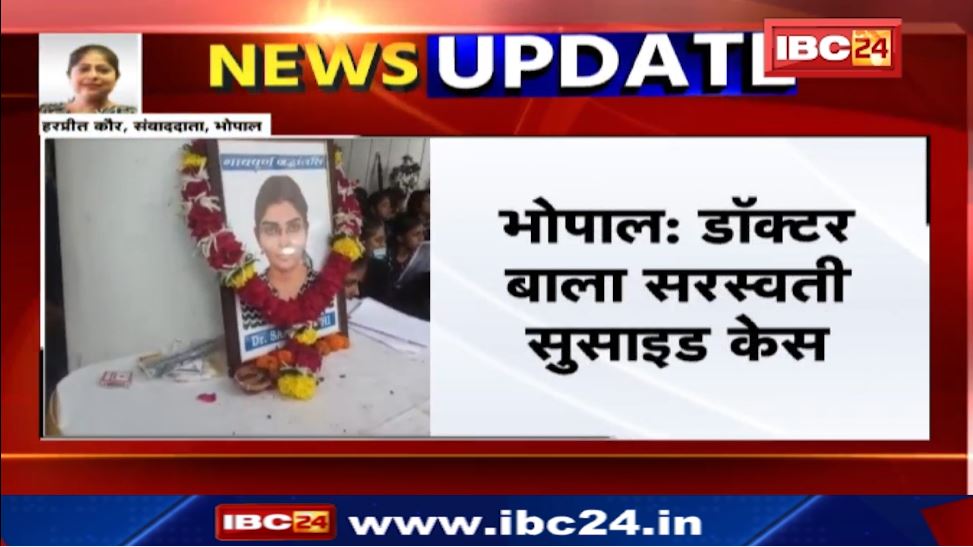 Doctor Bala Saraswati Suicide Case | 17 दिन बात डीन Arvind Roy को पद से हटाया गया