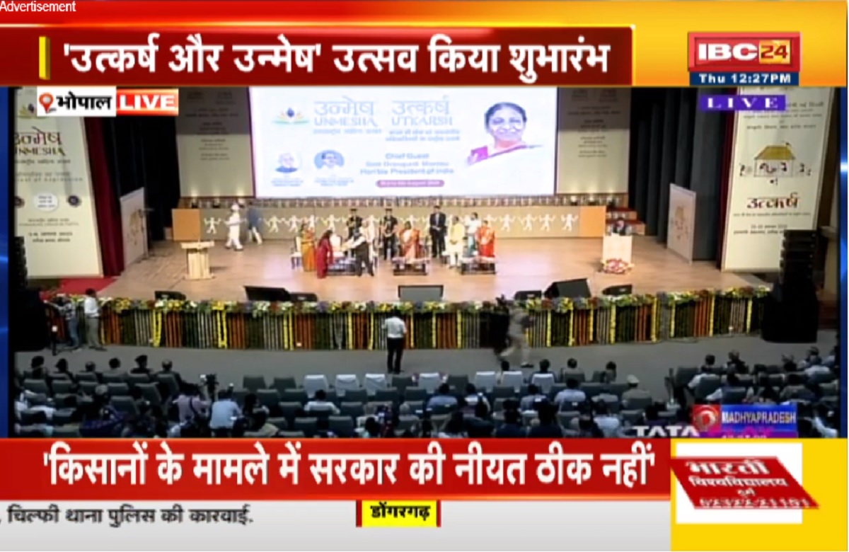 Draupadi Murmu in Bhopal: राष्ट्रपति द्रौपदी मुर्मू पहुंची रविंद्र भवन, राष्ट्रीय उत्सव उत्कर्ष का किया शुभारंभ