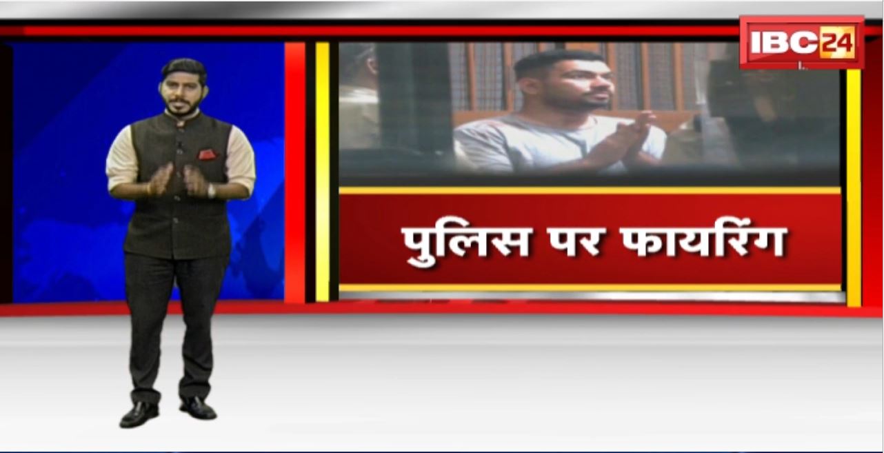 Firing on Police in Bhopal : 2 कारोबारियों के बीच लड़ाई..फायरिंग तक आई। गिरफ्तार करने पहुंची Police पर अश्विनी शर्मा ने की फायरिंग