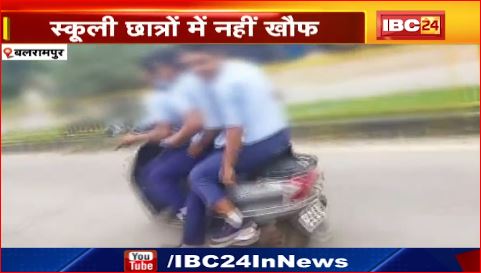 Balrampur में एक स्कूटी में चार बच्चे सवार। सोशल मीडिया पर वायरल हुआ वीडियो। देखिए वीडियो..