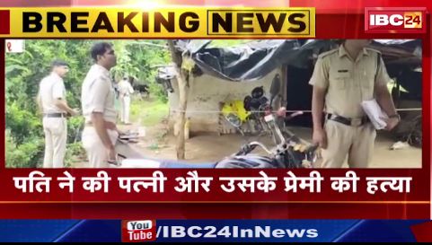 Tikamgarh में पति ने की पत्नी और उसके प्रेमी की हत्या। हत्या करने के बाद थाने पहुंचा आरोपी।देखिए..