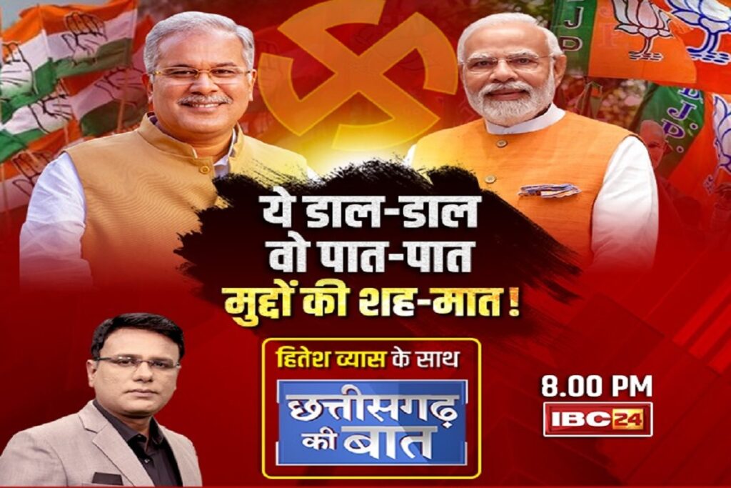 IBC24 Chhattisgarh ki Baat