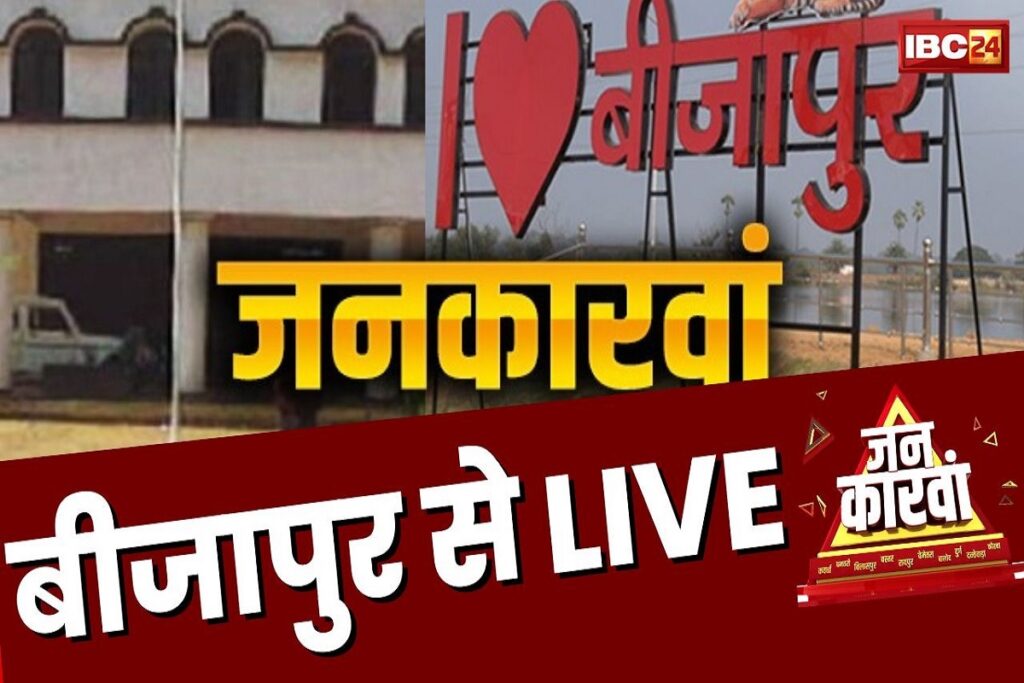 IBC24 JanKarwan in Bijapur