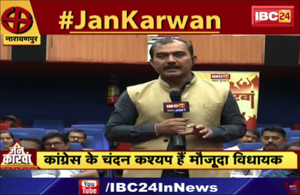 IBC24 Jankarwan Narayanpur