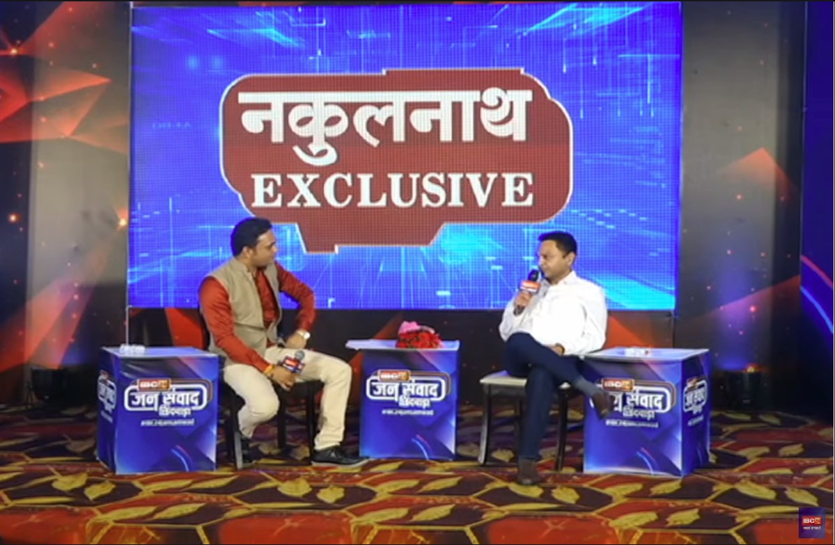 #IBC24Jansamwad: आगामी चुनाव को लेकर महाकौशल के लिए क्या रोडमैप है आपके पास? जानिए नकुलनाथ ने क्या दिया जवाब