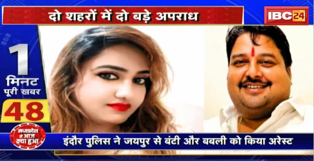 Jabalpur Woman BJP Leader Murder Case