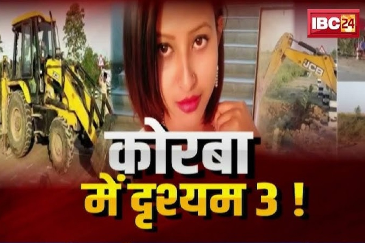 Korba Salma Sultana Murder Case: मिल गया सलमा सुल्ताना का कंकाल, पुलिस ने कराई थी फोरलेन सड़क की खुदाई