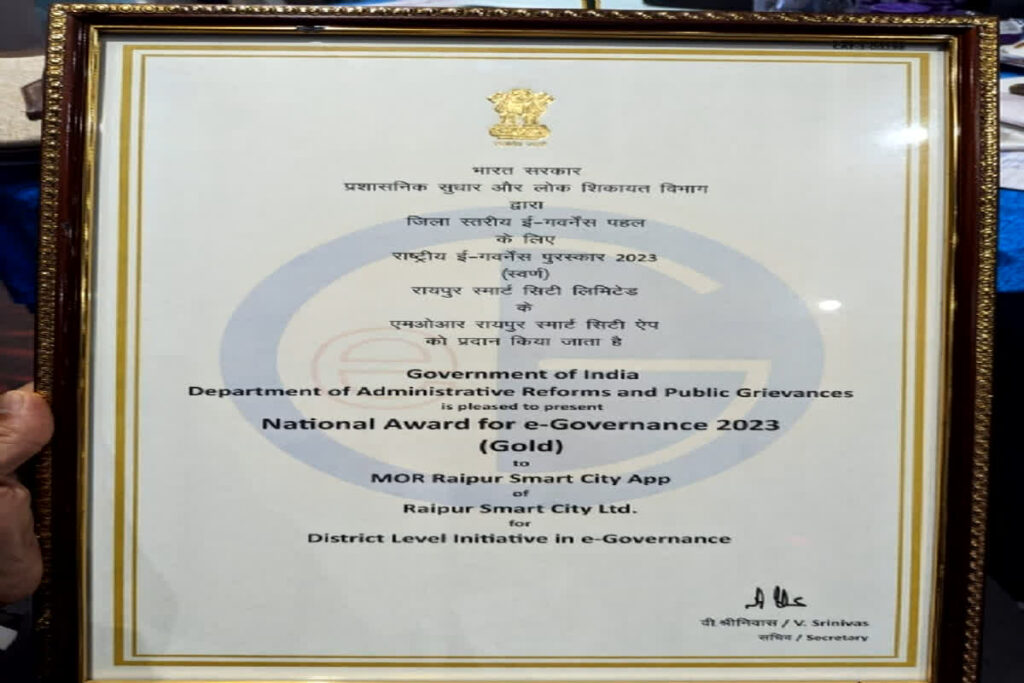 National E-Governance Award