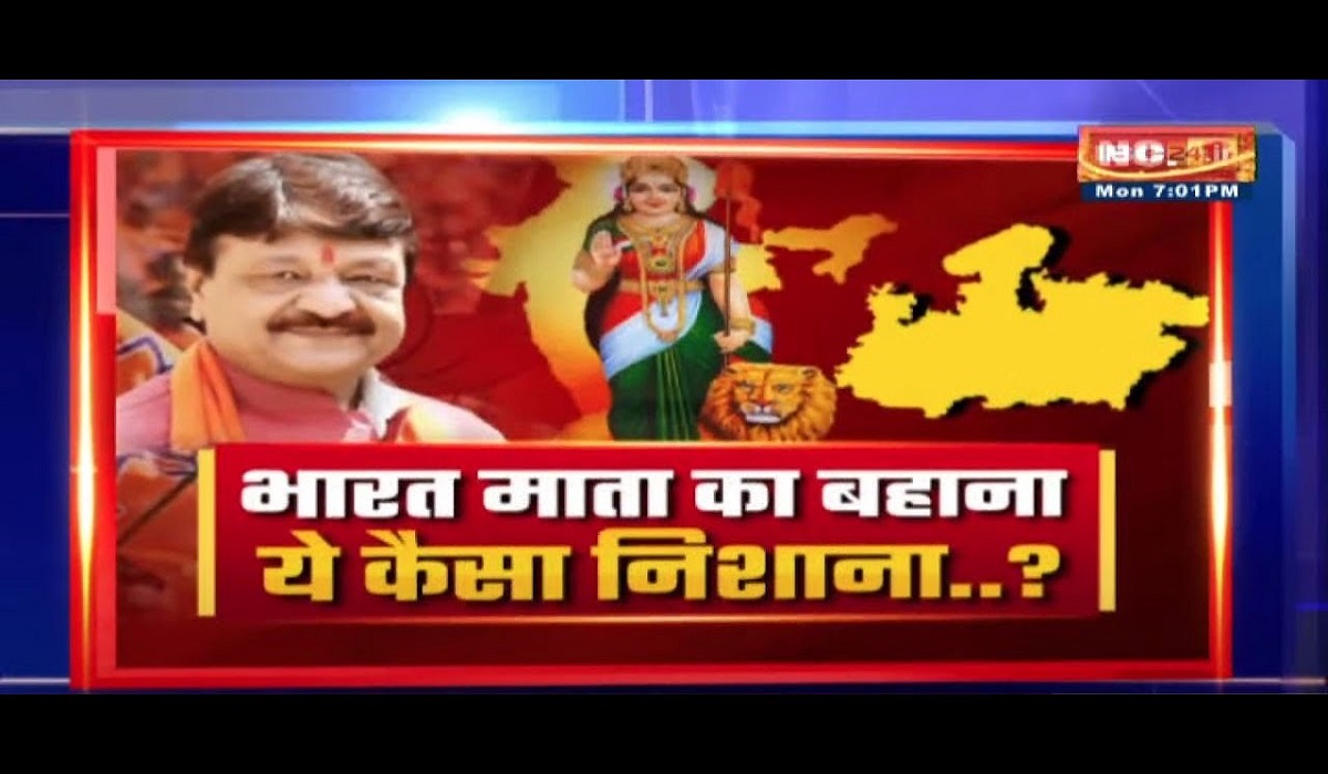 भारत माता का बहाना, ये कैसा निशाना?