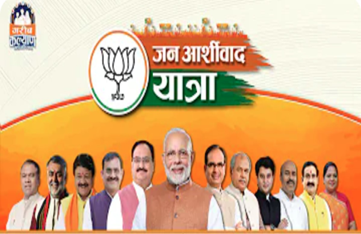 MP BJP Jan Aashirwad Yatra: 3 सितंबर से शुरू होने जा रही बीजेपी की जन आशीर्वाद यात्रा, एक साथ इन क्षेत्रों से होगी शुरू, इन नेताओं के मिली जिम्मेदारी