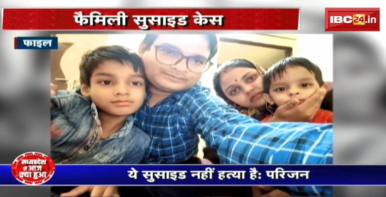 Madhya Pradesh @24 Minute: फैमिली सुसाइड केस मामले में आया नया मोड़ | परिजनों ने की CBI जांच की मांग