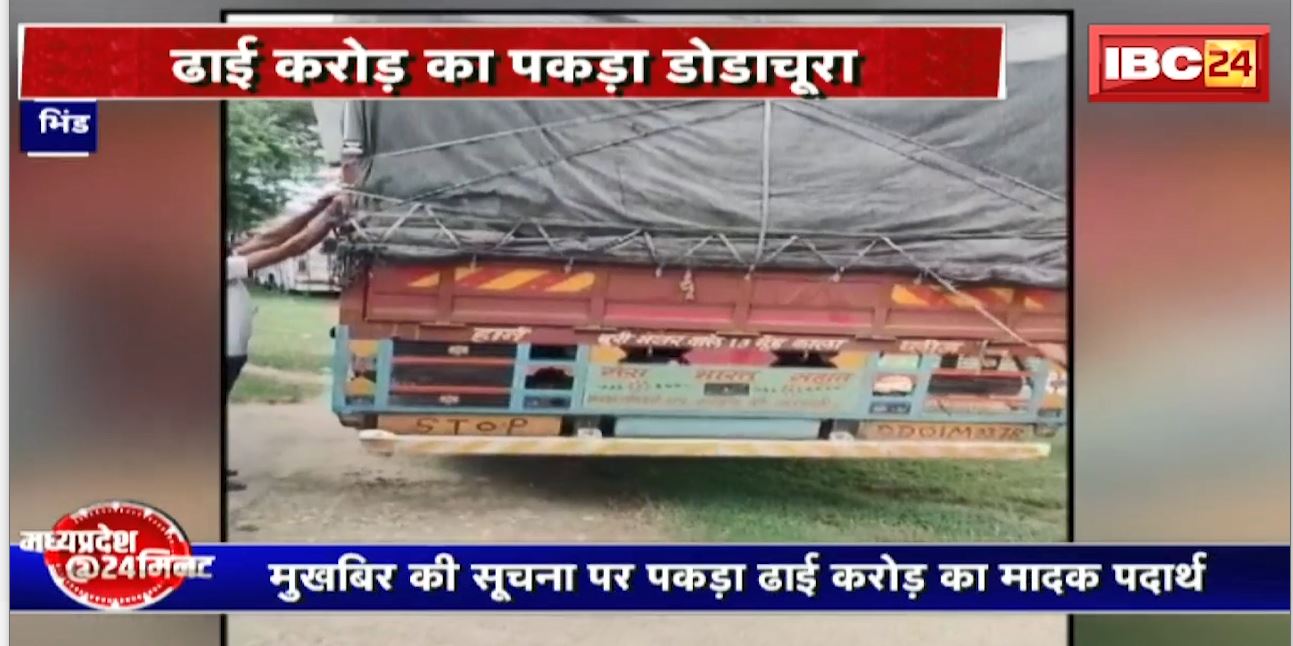 Madhya Pradesh @24 Minute: Police को मिली बड़ी सफलता | ढाई करोड़ का पकड़ा डोडाचूरा