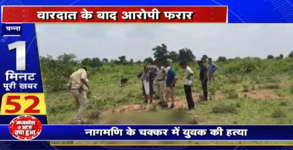 Madhya Pradesh @24 Minute