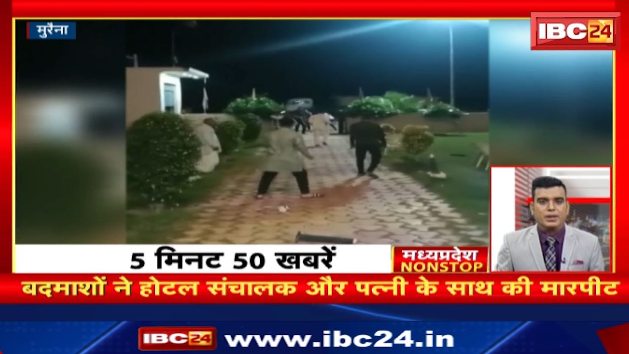 बदमाशों ने होटल संचालक और पत्नी के साथ की मारपीट। Madhya Pradesh Nonstop News