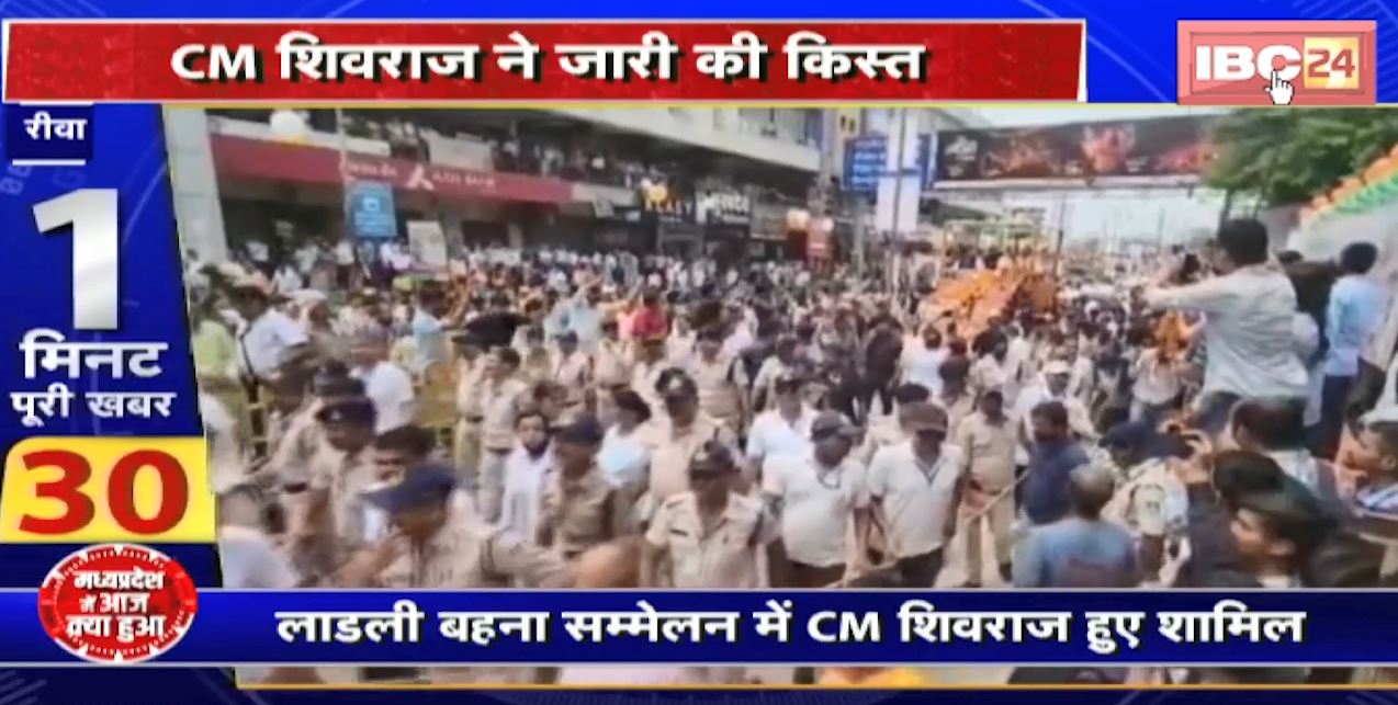 Madhya Pradesh@24 Minute: लाडली बहना सम्मेलन में CM Shivraj Singh Chouhan हुए शामिल | लाडलियों को फिर सौगात