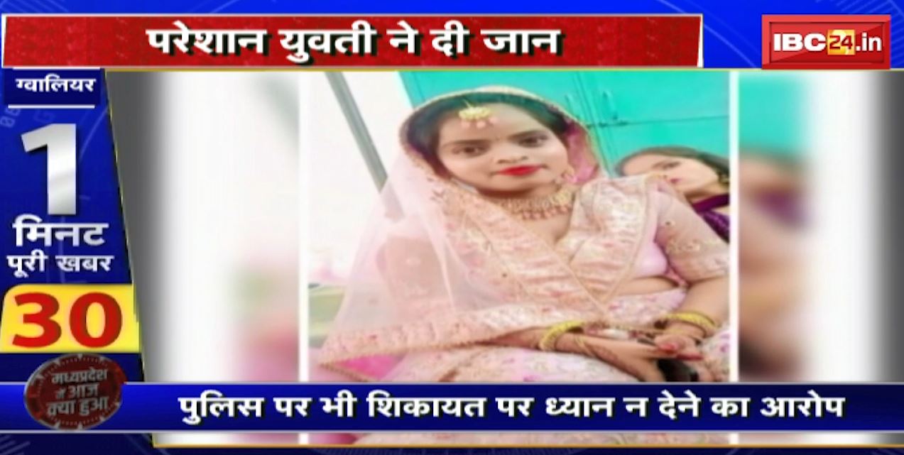 Madhya Pradesh@24 Minute: ऑनलाइन दोस्ती और सुसाइड | बात नहीं करने पर आरोपी ने तस्वीरें, वीडियो किए वायरल