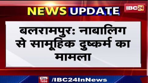 Balrampur में नाबालिक से सामूहिक दुष्कर्म का मामला। मामले में पुलिस ने 5 आरोपियों को किया था गिरफ्तार।देखिए..