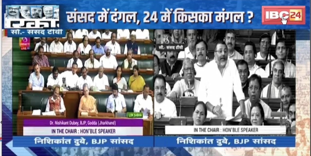 No Confidence Motion: संसद में दंगल, 24में किसका मंगल? अविश्वास प्रस्ताव पर वार-पलटवार |देखिए Report