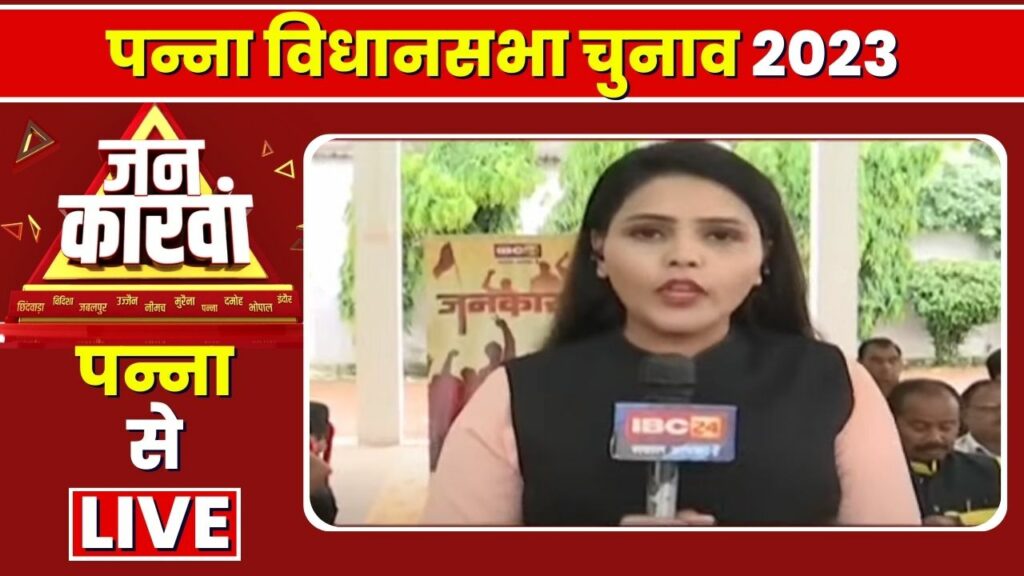 Panna Assembly Election 2023
