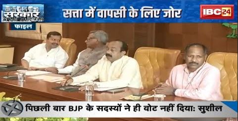 Chhattisgarh News : सत्ता में वापसी के लिए जोर | BJP के बूथ अभियान पर सियासत | देखिए