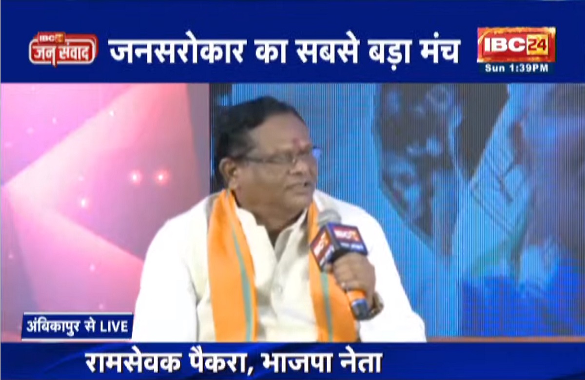 #IBC24Jansamwad : 15 साल तक सत्ता में रहने के बाद भी सरगुजा से विकास कहां गायब है? जानिए क्या बोले पूर्व मंत्री राम सेवक पैकरा, देखें वीडियो