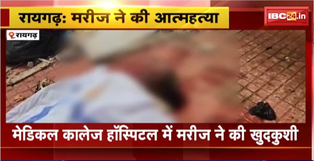 Raigarh Suicide News