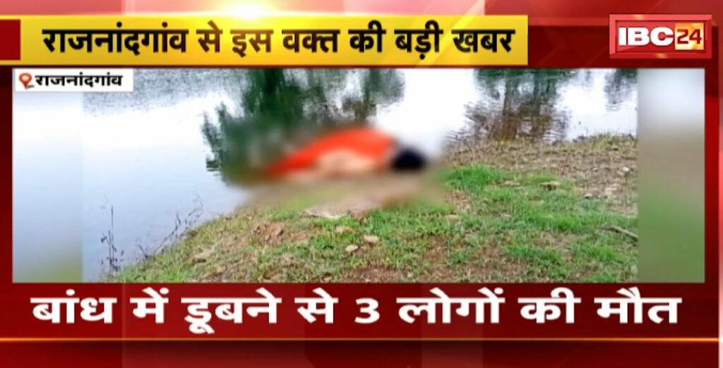 Rajnandgaon Accident