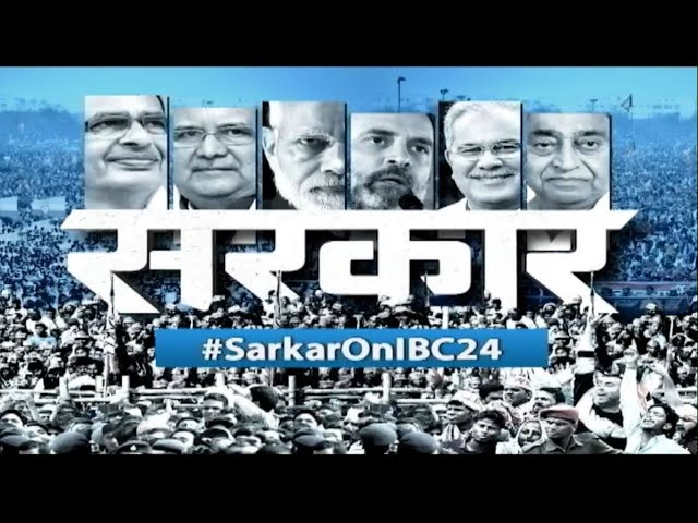 सरकार : Election पर महाबुलेटिन… ‘धारा 370’ का 24 में कितना असर? MP-CG Assembly Election 2023