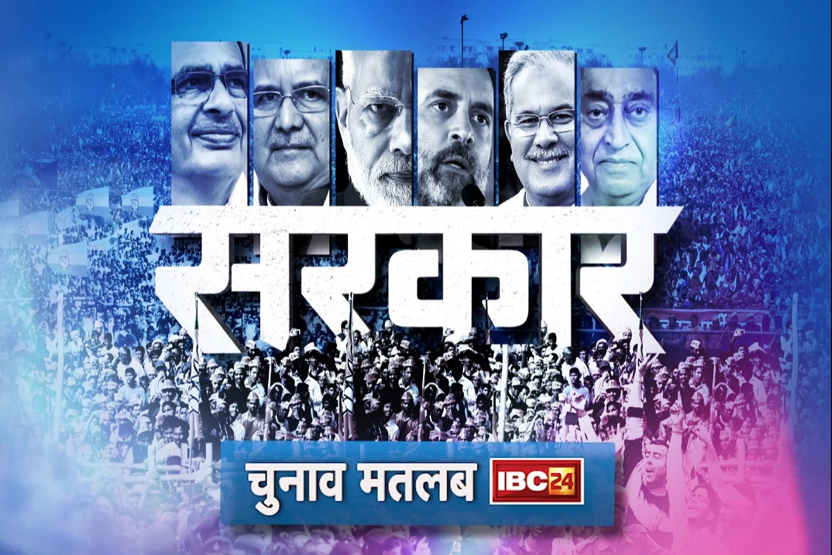 #SarkarOnIBC24: नाम बदलने पर नए सवाल… नहीं थम रहा पुराना बवाल, आमने-सामने आये राजनीतिक दल.. देखें ‘सरकार’..