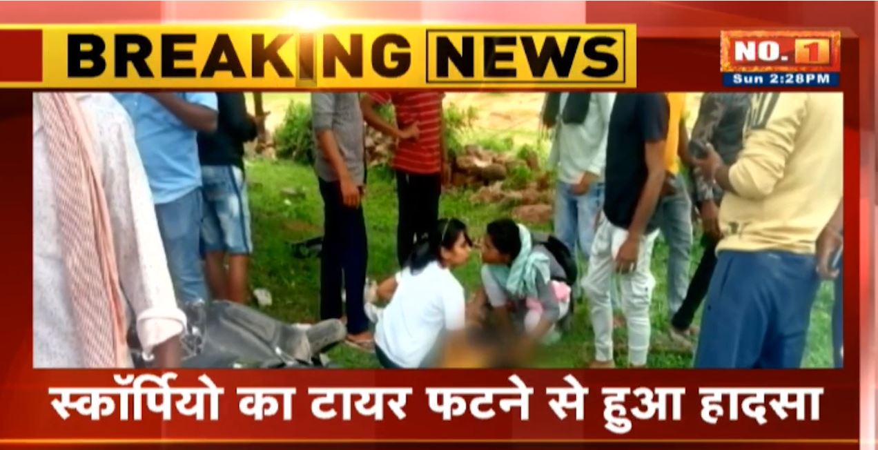 Gariyaband में स्कॉर्पियों ने बाइक और स्कूटी को मारी टक्कर। स्कॉर्पियों का टायर फटने से हुआ हादसा। देखिए..
