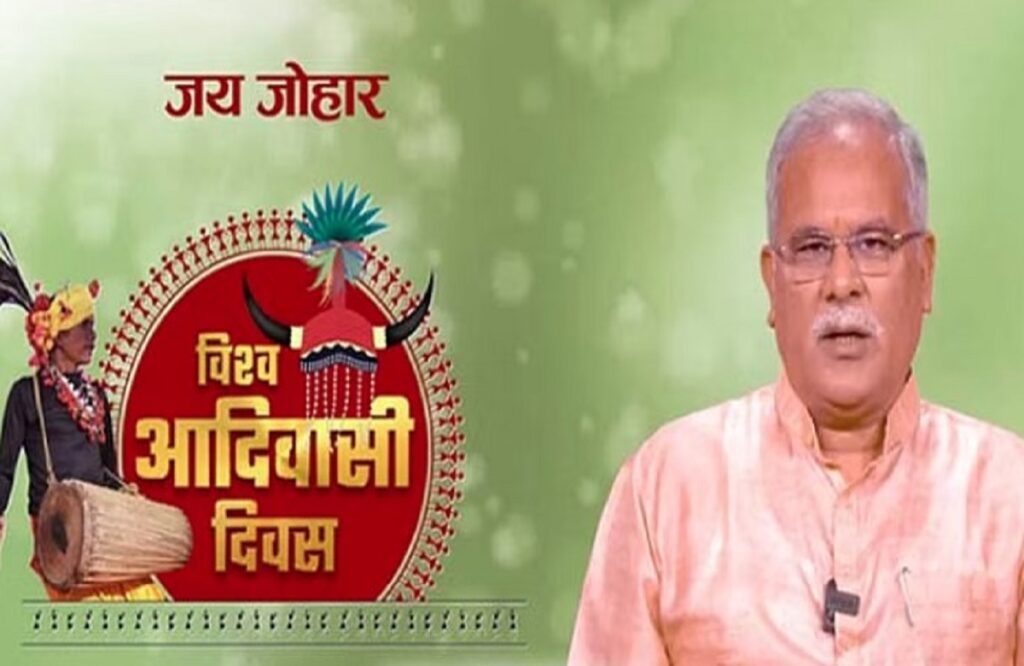 CM Bhupesh Baghel extended best wishes on World Tribal Day