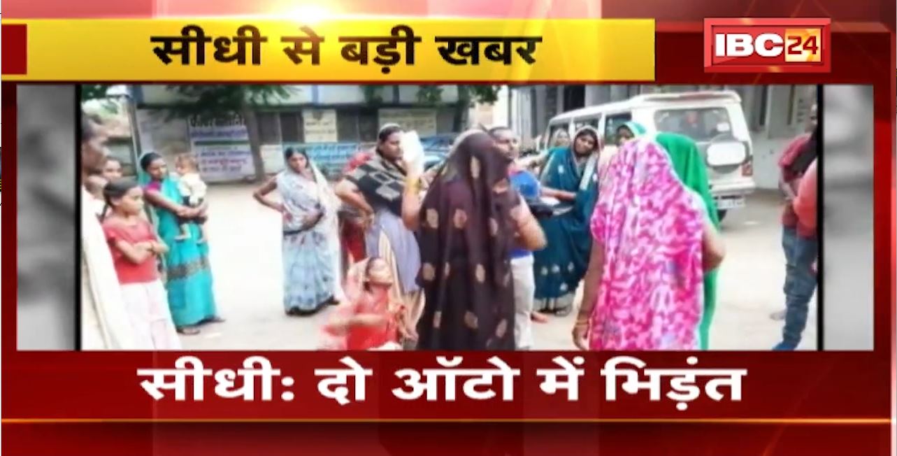 Sidhi Road Accident : दो ऑटो में भिड़ंत। हादसे में ऑटो सवार मासूम के पैर कटे