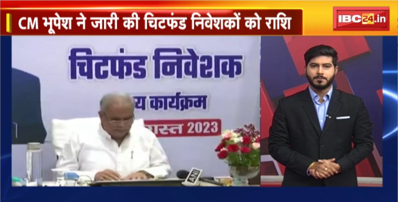 TOP 5 PM : CM Bhupesh ने जारी की चिटफंट निवेशकों को राशि। 5 Anchor 25 News | MP-CG Latest News