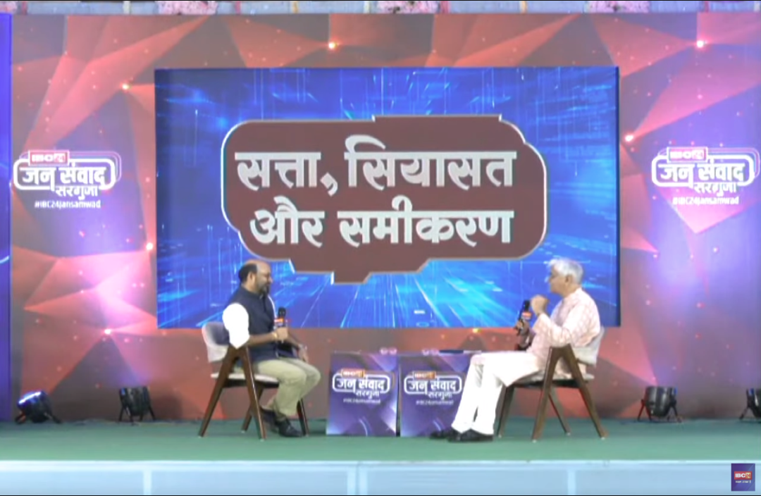 #IBC24Jansamwad: क्या सरगुजा में 14 की 14 सीटें जितेगी कांग्रेस? टीएस सिंहदेव बोले- मैं गलत दावे नहीं करता