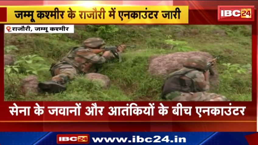 Rajouri में सेना के जवानों और आतंकियों के बीच एनकाउंटर। एनकाउंटर में एक आतंकी ढेर। देखिए वीडियो..