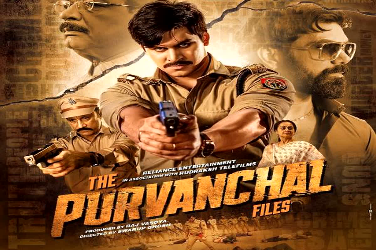 The Purvanchal Files Release Date: इस दिन रिलीज होगी ‘द पूर्वांचल फाइल्स’, साहसी पुलिस ऑफिसर की कहानी से रूबरू होंगे दर्शक