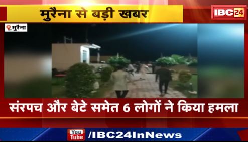 Morena में होटल संचालक और पत्नी के साथ 6 से अधिक बदमाशों ने की मारपीट। पुलिस ने आरोपियों के खिलाफ दर्ज किया केस। देखिए..
