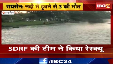 Raisen के तेंदुनी नदी में डूबे तीनों युवकों के मिले शव। SDRF की टीम ने किया रेस्क्यू। देखिए वीडियो..
