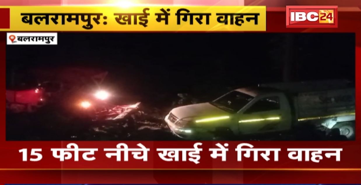 Balrampur में 15 फीट नीचे खाई में गिरा वाहन। सेमरसोत अभयारण्य के पास हुआ हादसा, ड्राइवर समेत 2 लोग…