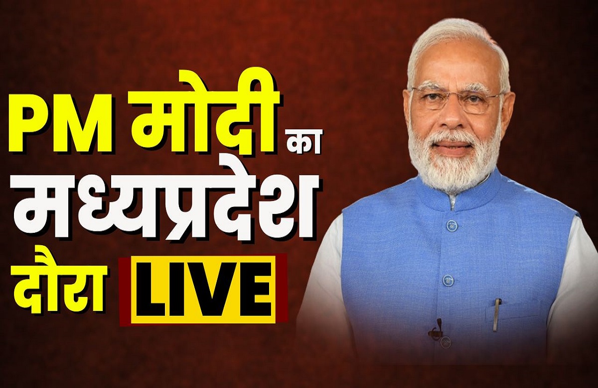 PM Modi visit in MP LIVE Update: खजुराहो से PM मोदी का संबोधन, बोले- सागर में समरसता का महासागर, विकास के क्षेत्र में आगे बढ रहा एमपी