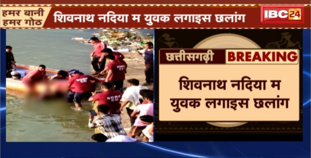 Youth jumped into Shivnath River