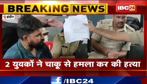Indore में ओवर टेक करने पर युवक की हत्या। 2 युवकों ने चाकू से हमला कर की हत्या। देखिए वीडियो..