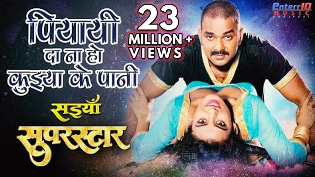 Pawan-Akshara Song: Akshara से मिन्नतें कर रहे Pawan Singh- पियायी दा ना हो कुईया के पानी, हिट है ये भोजपुरी गाना