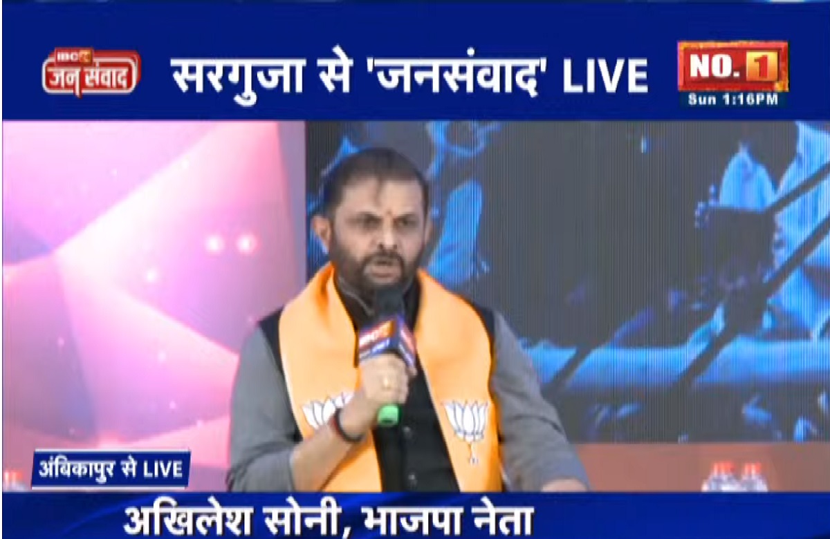 #IBC24Jansamwad : छत्तीसगढ़ में भाजपा की जीत क्यों होगी? जानिए अखिलेश सोनी ने क्या बताई वजह
